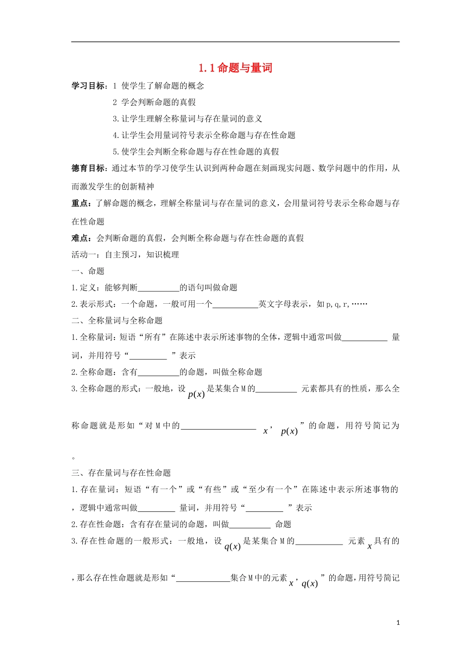 高中数学 第一章 常用逻辑用语 1.1 命题与量词同步导学案 新人教B版选修1-1-新人教B版高二选修1-1数学学案_第1页