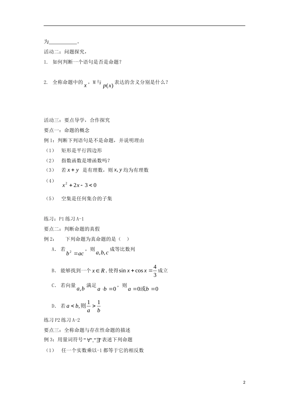 高中数学 第一章 常用逻辑用语 1.1 命题与量词同步导学案 新人教B版选修1-1-新人教B版高二选修1-1数学学案_第2页