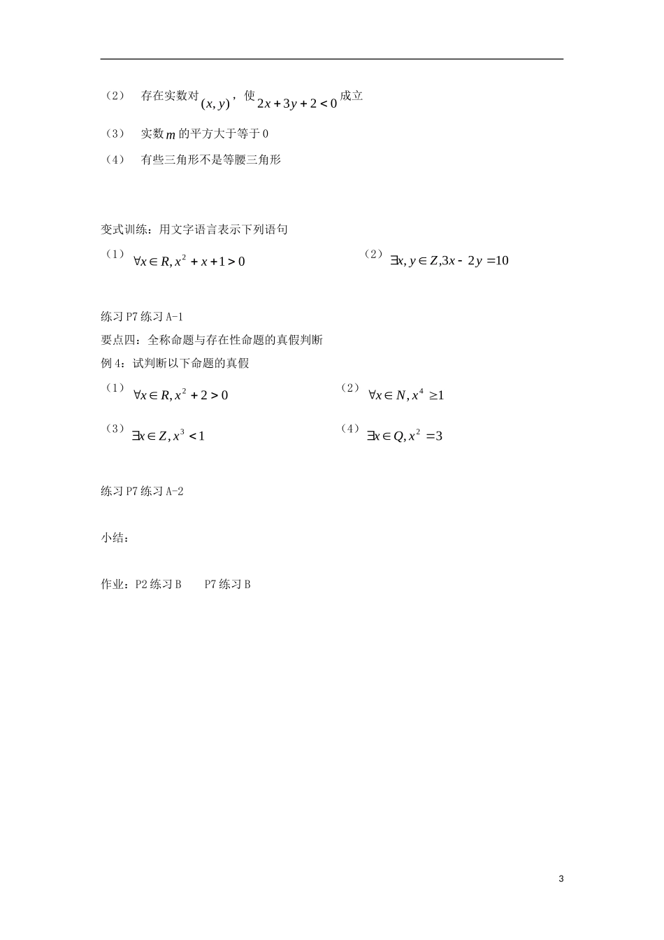 高中数学 第一章 常用逻辑用语 1.1 命题与量词同步导学案 新人教B版选修1-1-新人教B版高二选修1-1数学学案_第3页