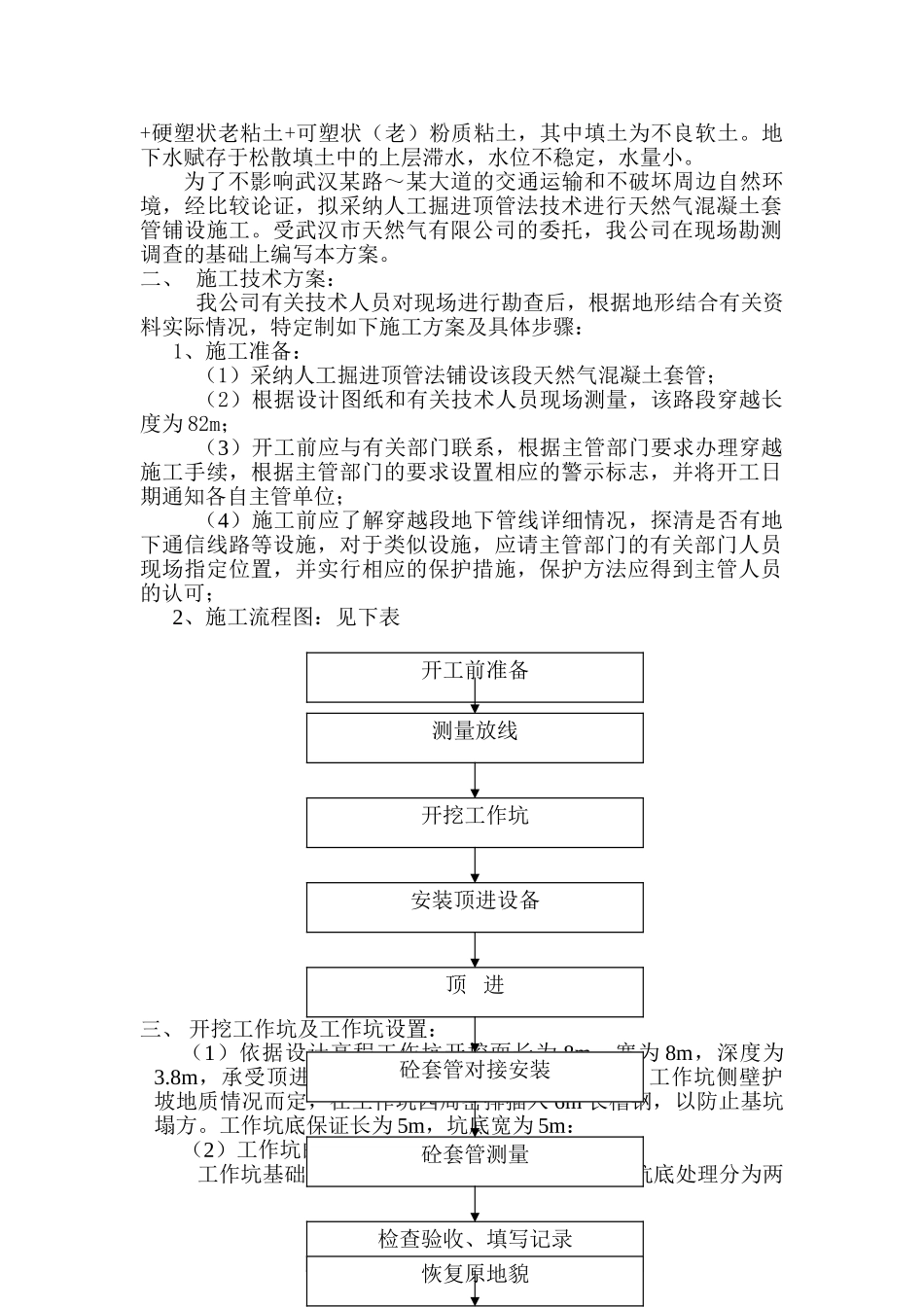 武汉市城市天然气供气工程顶管施工方案_第2页