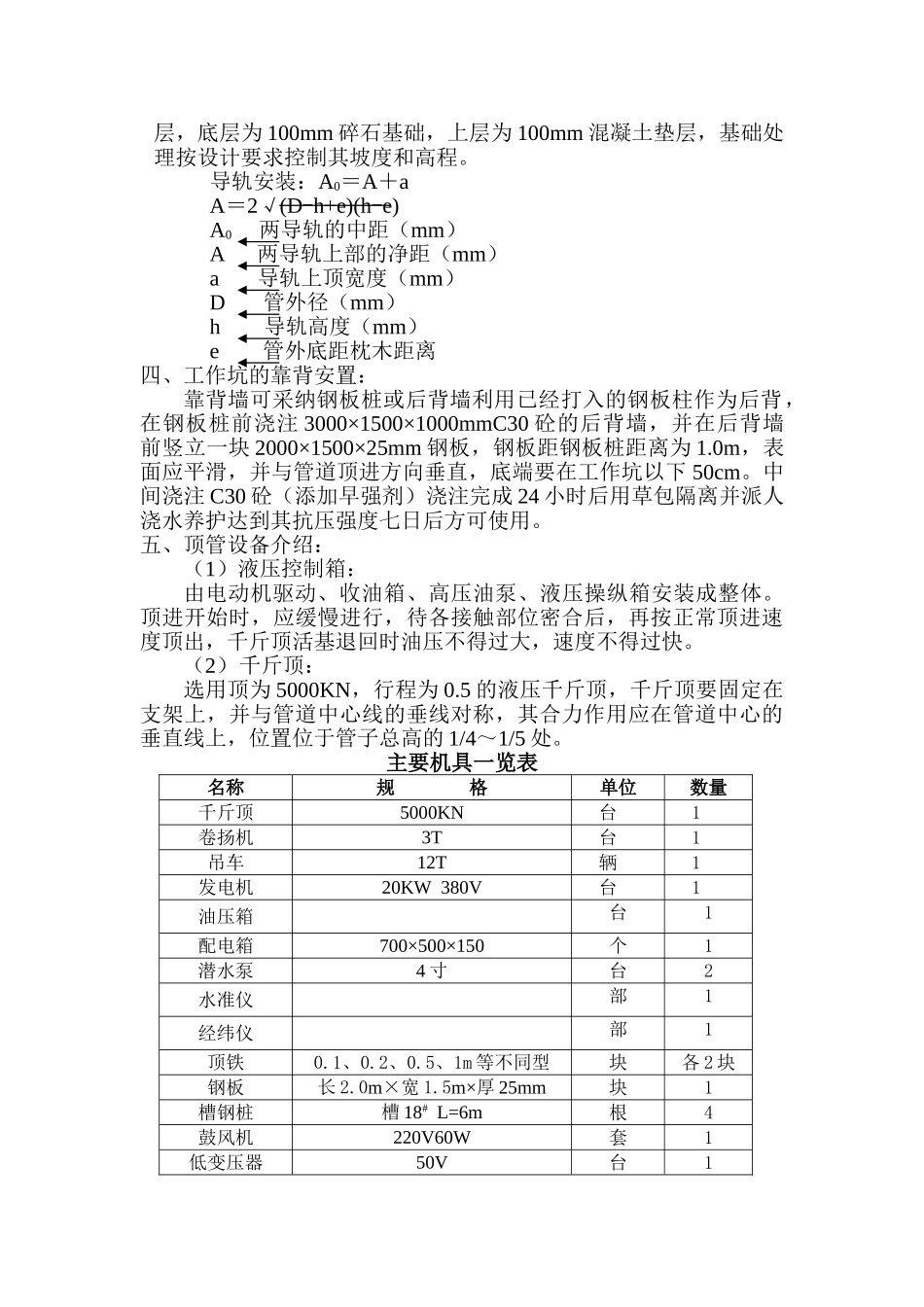 武汉市城市天然气供气工程顶管施工方案_第3页