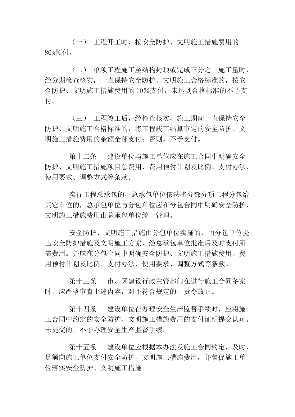 武汉市建筑工程安全防护、文明施工措施费用管理办法_第3页