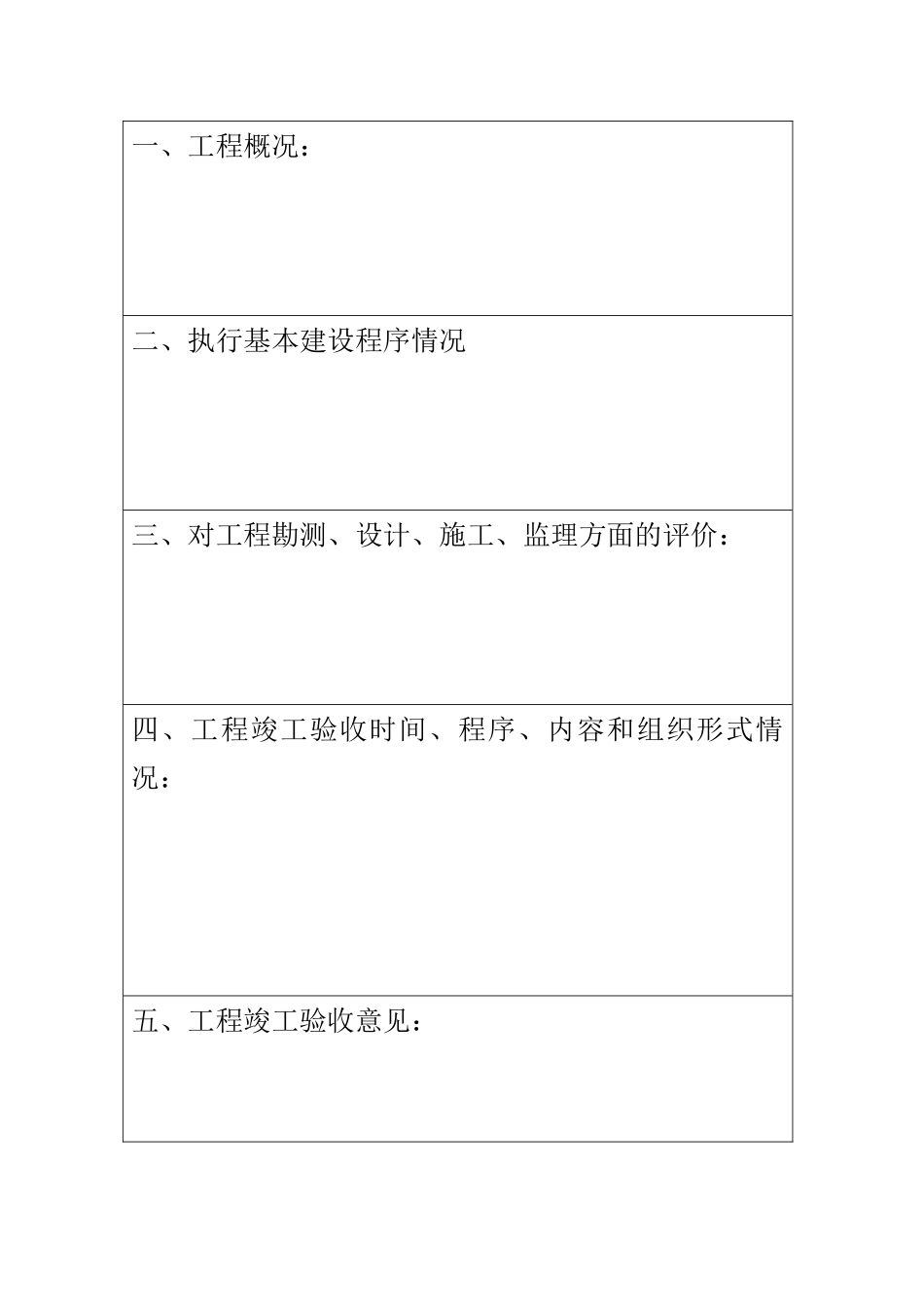 武汉市市政基础设施工程竣工验收报告_第2页