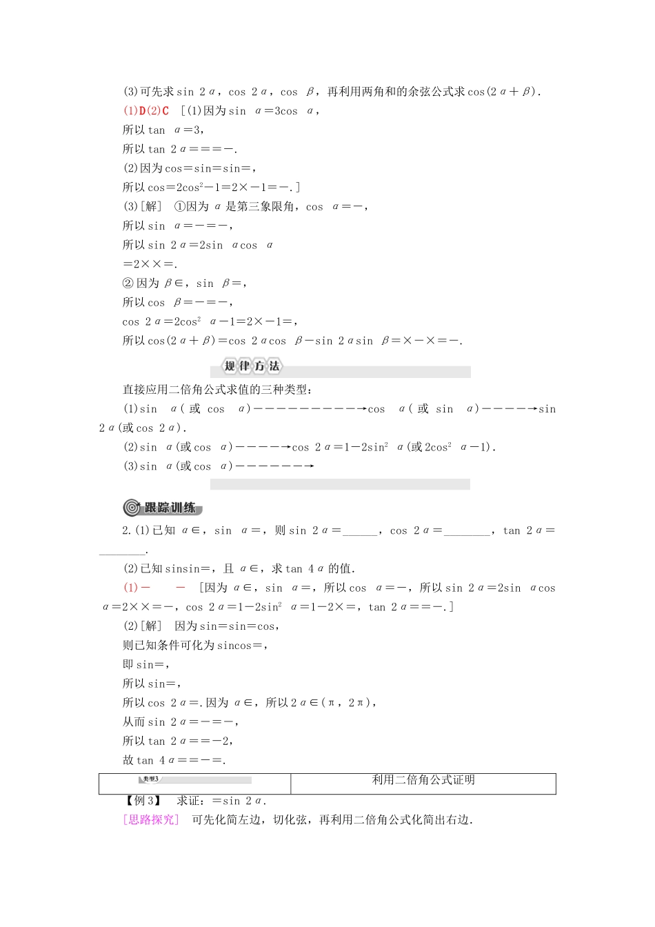 高中数学 第8章 向量的数量积与三角恒等变换 8.2 三角恒等变换 8.2.3 倍角公式学案 新人教B版第三册-新人教B版高一第三册数学学案_第3页