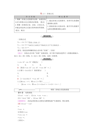 高中数学 第8章 向量的数量积与三角恒等变换 8.2 三角恒等变换 8.2.3 倍角公式学案 新人教B版第三册-新人教B版高一第三册数学学案