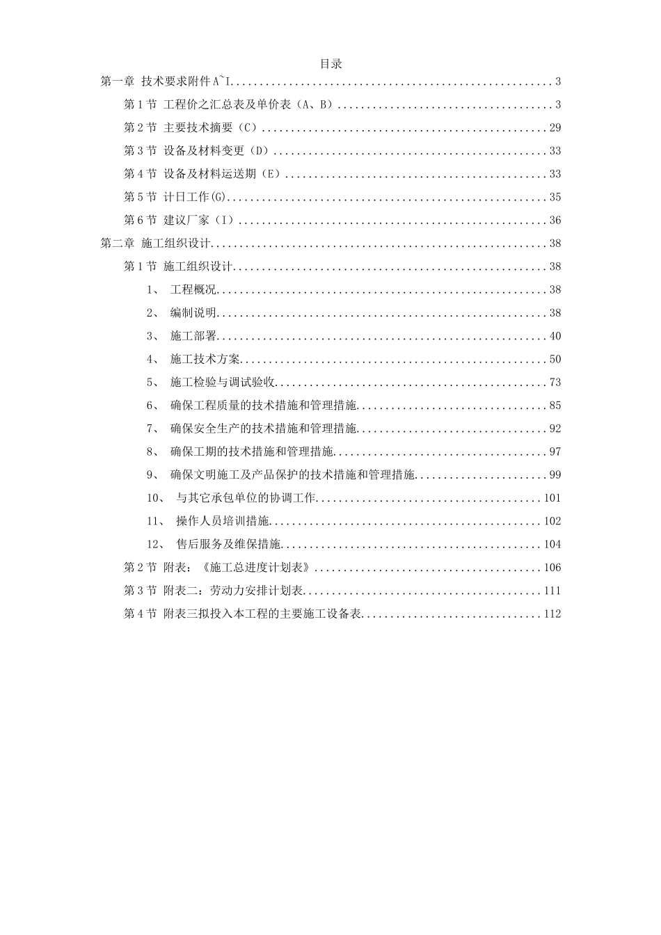 武汉市某大型高层住宅小区消防系统施工组织设计_第1页