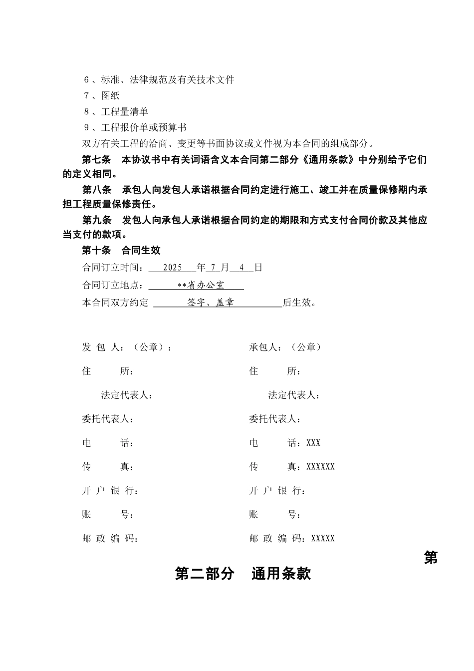 武汉市某住院楼建设工程施工合同_第2页