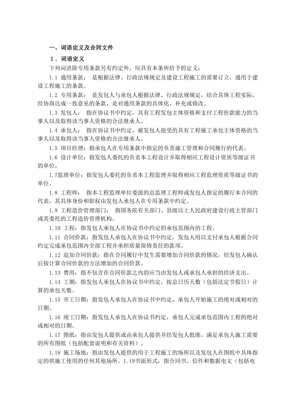 武汉市某住院楼建设工程施工合同_第3页