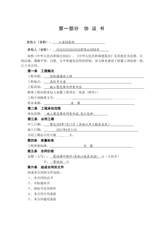 武汉市某住院楼建设工程施工合同