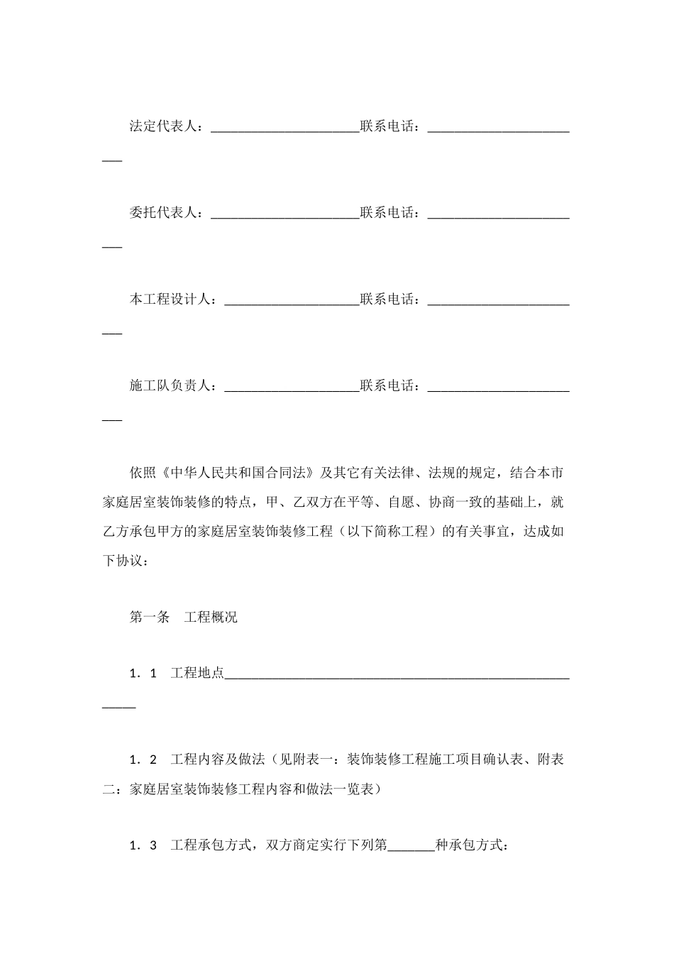 武汉市家庭居室装饰装修工程施工合同_第2页