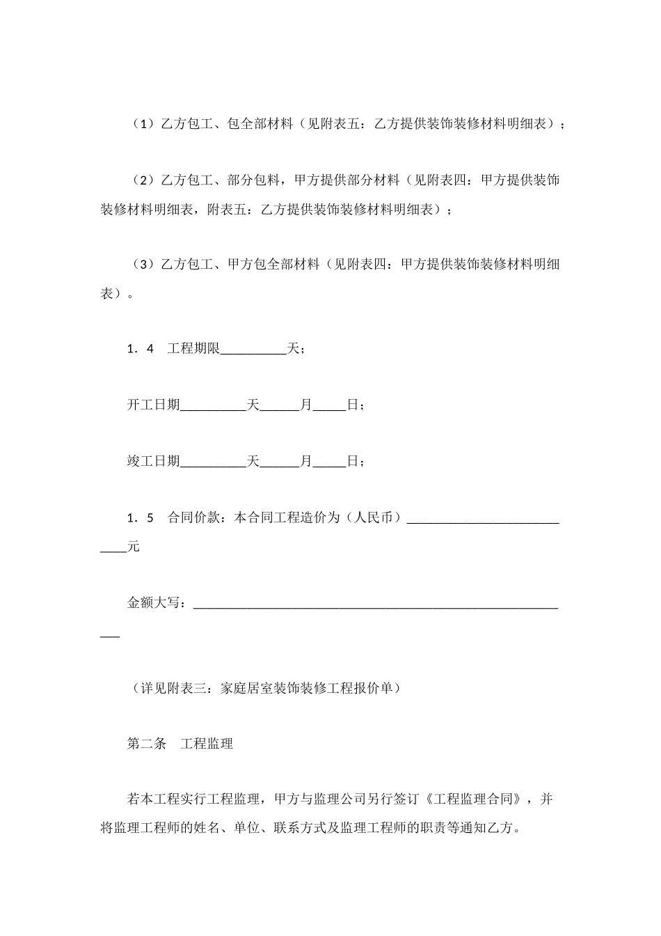 武汉市家庭居室装饰装修工程施工合同_第3页