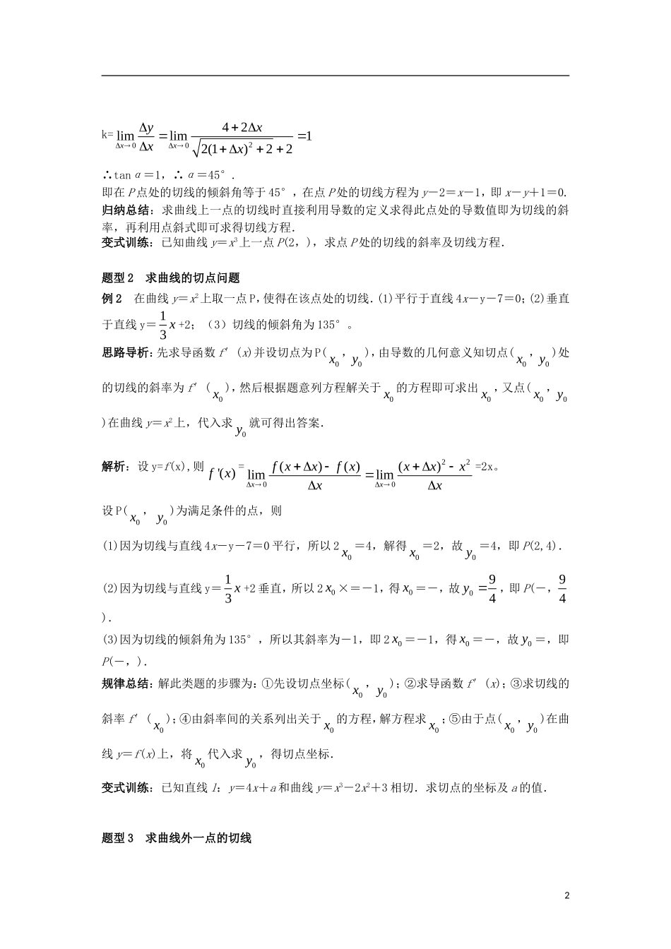 高中数学 第一章 导数及其应用 1.1 第3课时 导数的几何意义学案 新人教A版选修2-2-新人教A版高二选修2-2数学学案_第2页
