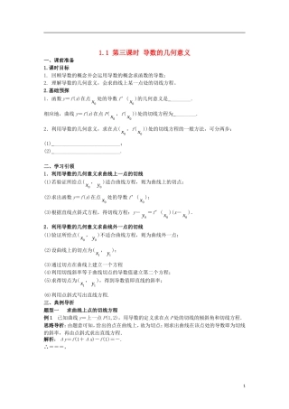 高中数学 第一章 导数及其应用 1.1 第3课时 导数的几何意义学案 新人教A版选修2-2-新人教A版高二选修2-2数学学案