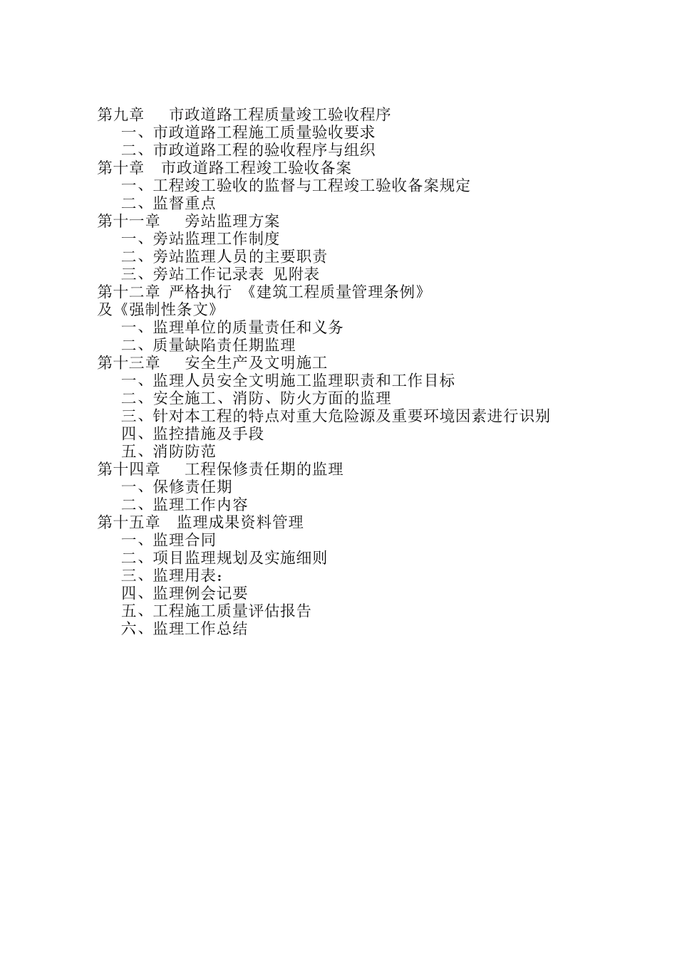 武汉市某市政道路排水工程监理大纲_第2页