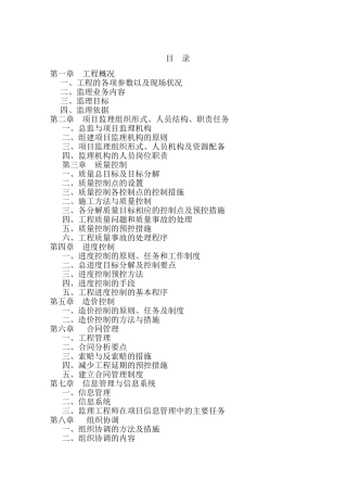 武汉市某市政道路排水工程监理大纲