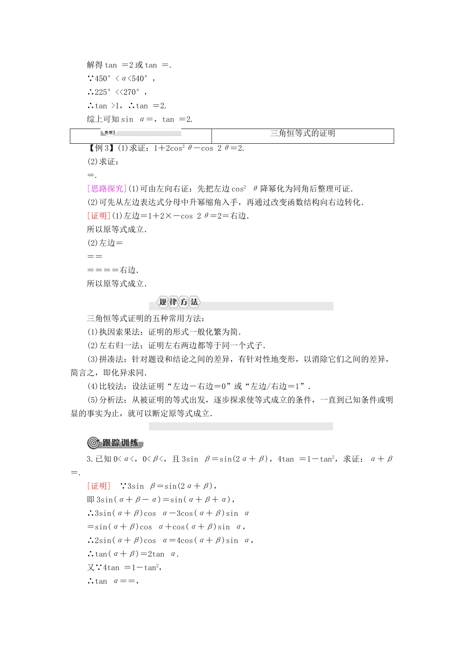 高中数学 第8章 向量的数量积与三角恒等变换 8.2 三角恒等变换 8.2.4 三角恒等变换的应用 第1课时 半角的正弦、余弦和正切学案 新人教B版第三册-新人教B版高一第三册数学学案_第3页