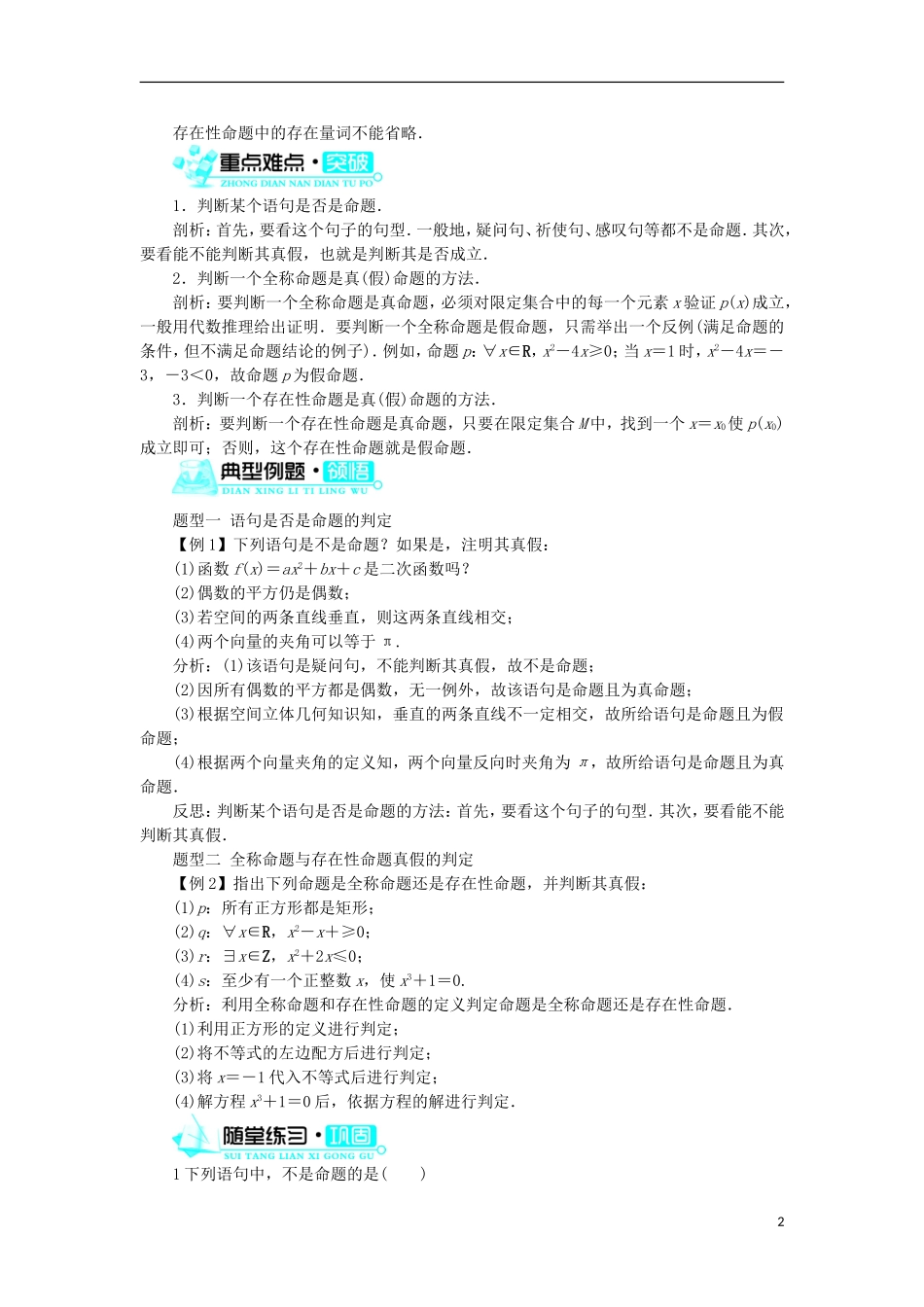 高中数学 第一章 常用逻辑用语 1.1 命题与量词学案 新人教B版选修1-1-新人教B版高二选修1-1数学学案_第2页