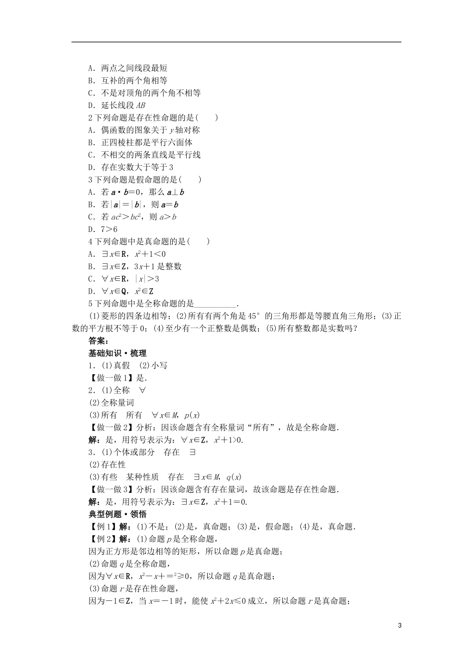 高中数学 第一章 常用逻辑用语 1.1 命题与量词学案 新人教B版选修1-1-新人教B版高二选修1-1数学学案_第3页