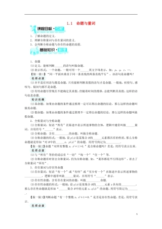 高中数学 第一章 常用逻辑用语 1.1 命题与量词学案 新人教B版选修1-1-新人教B版高二选修1-1数学学案