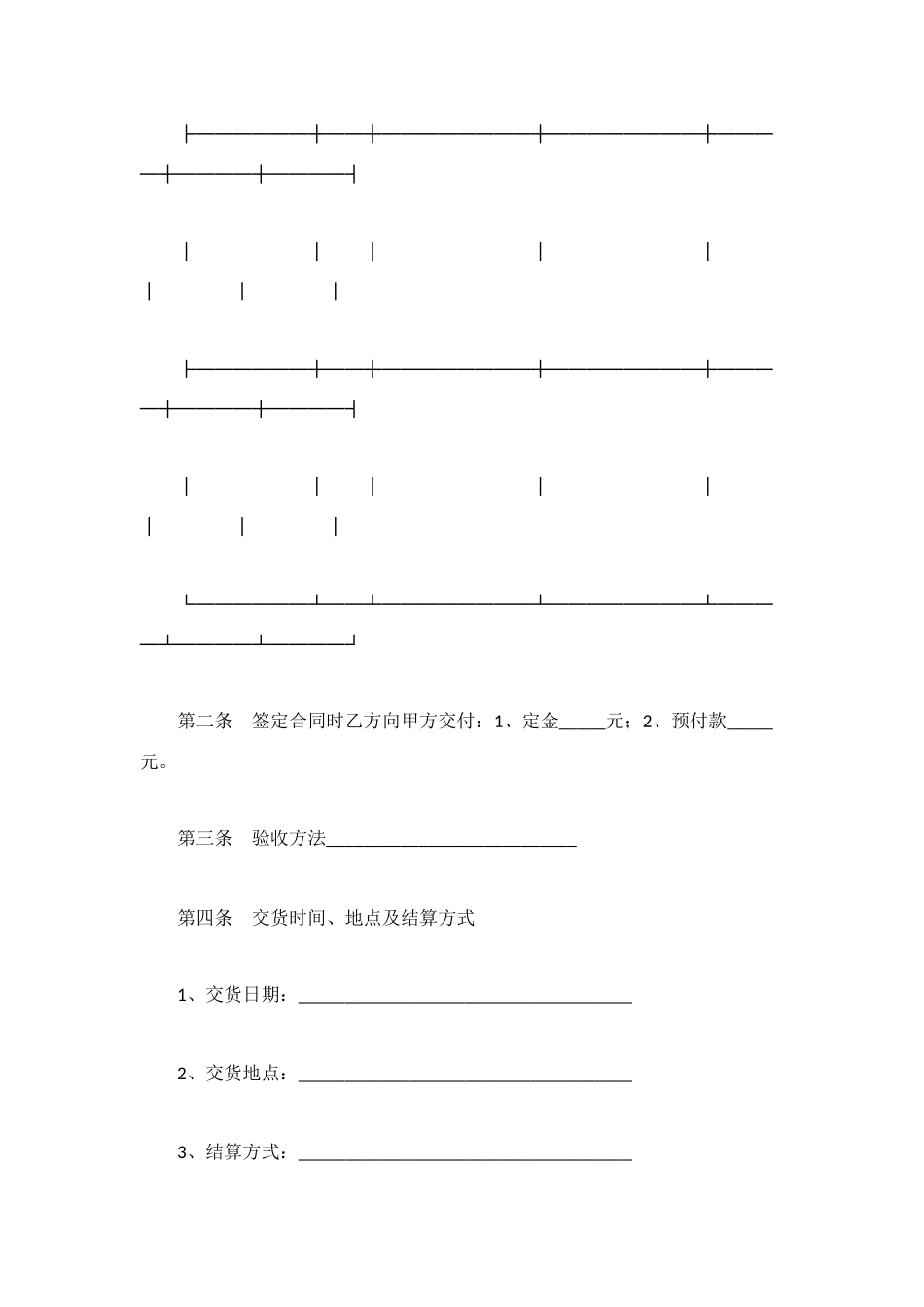 武汉市木地板买卖合同_第3页