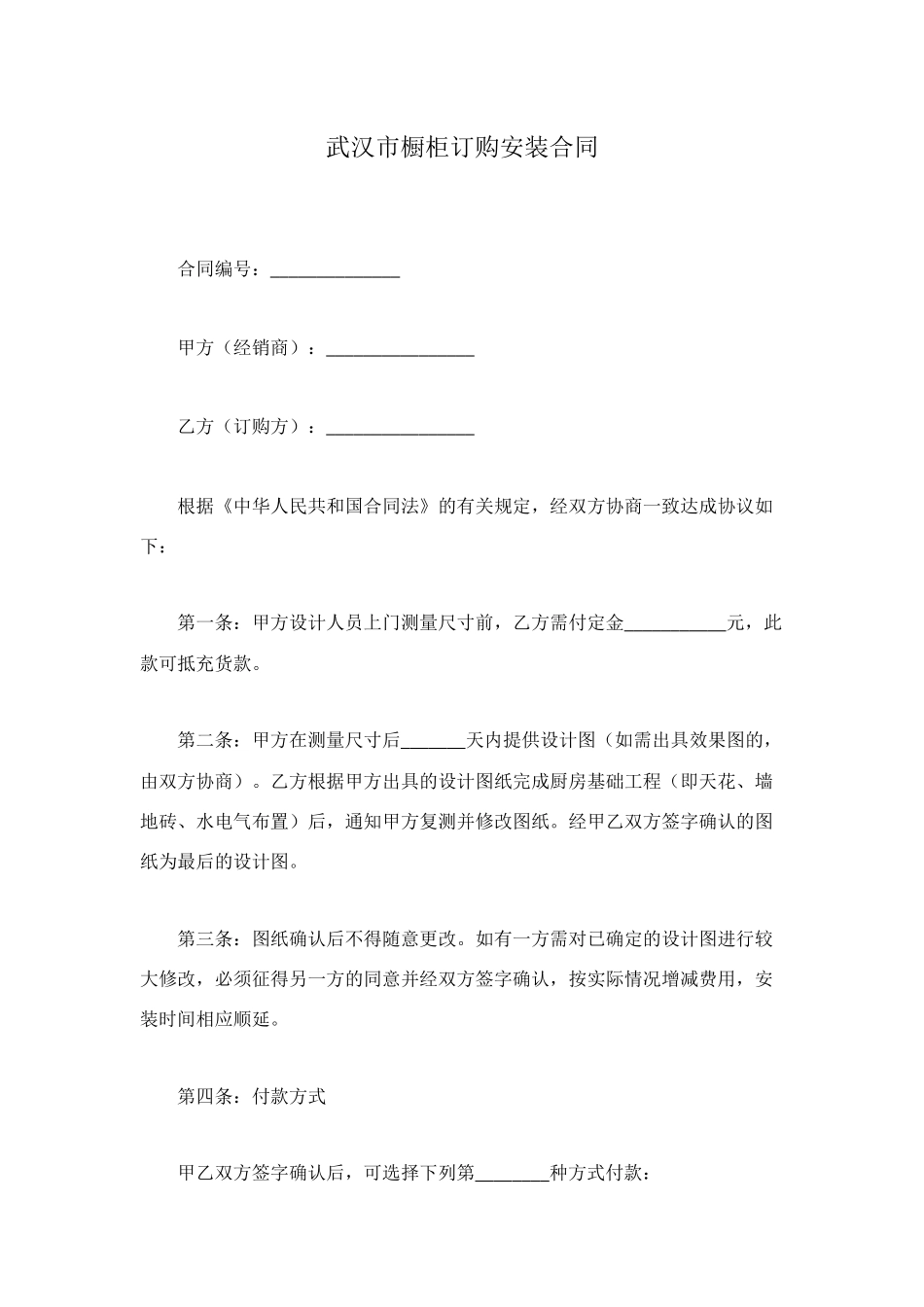 武汉市橱柜订购安装合同_第1页