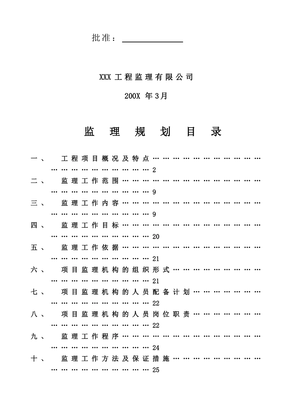 武汉市某楼群项目监理规划_第2页
