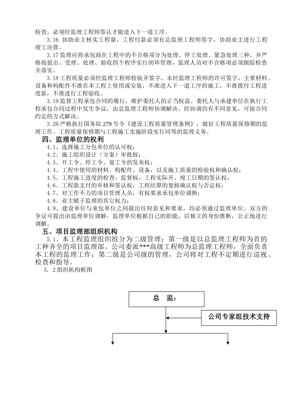 武汉市某铁路公路大桥工程公路引线工程施工监理交底_第3页