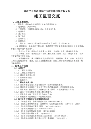 武汉市某铁路公路大桥工程公路引线工程施工监理交底
