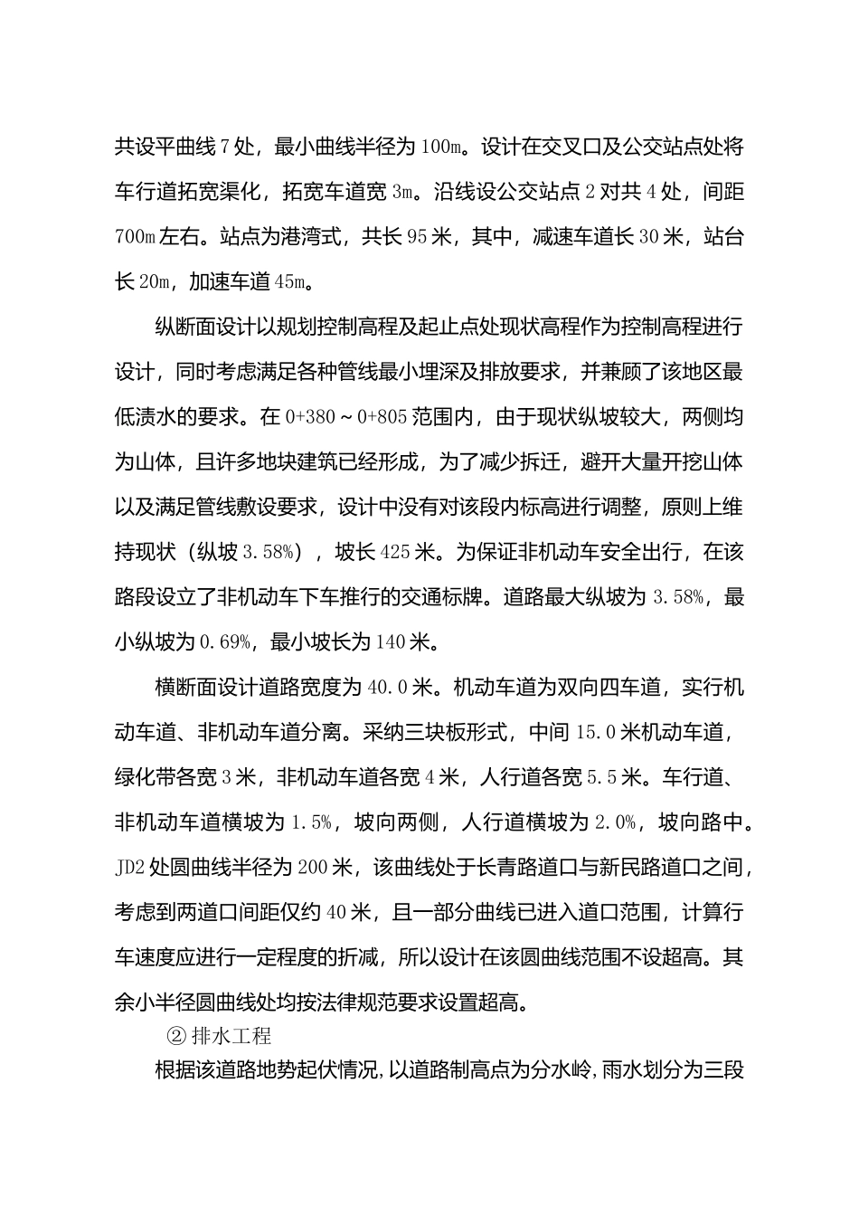 武汉市某道路排水工程监理大纲_第2页