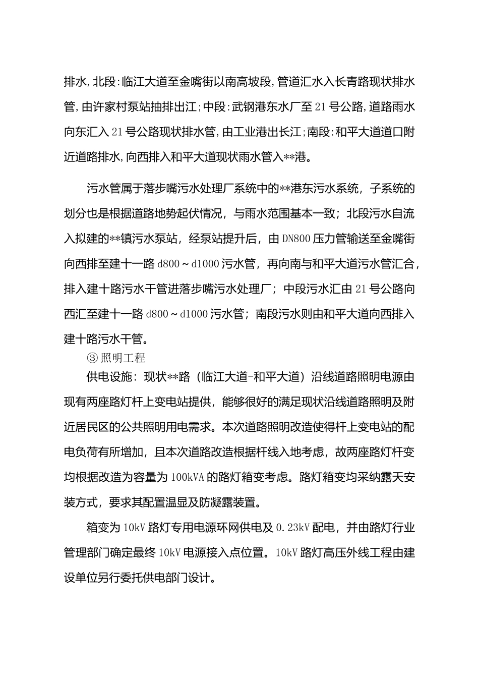 武汉市某道路排水工程监理大纲_第3页