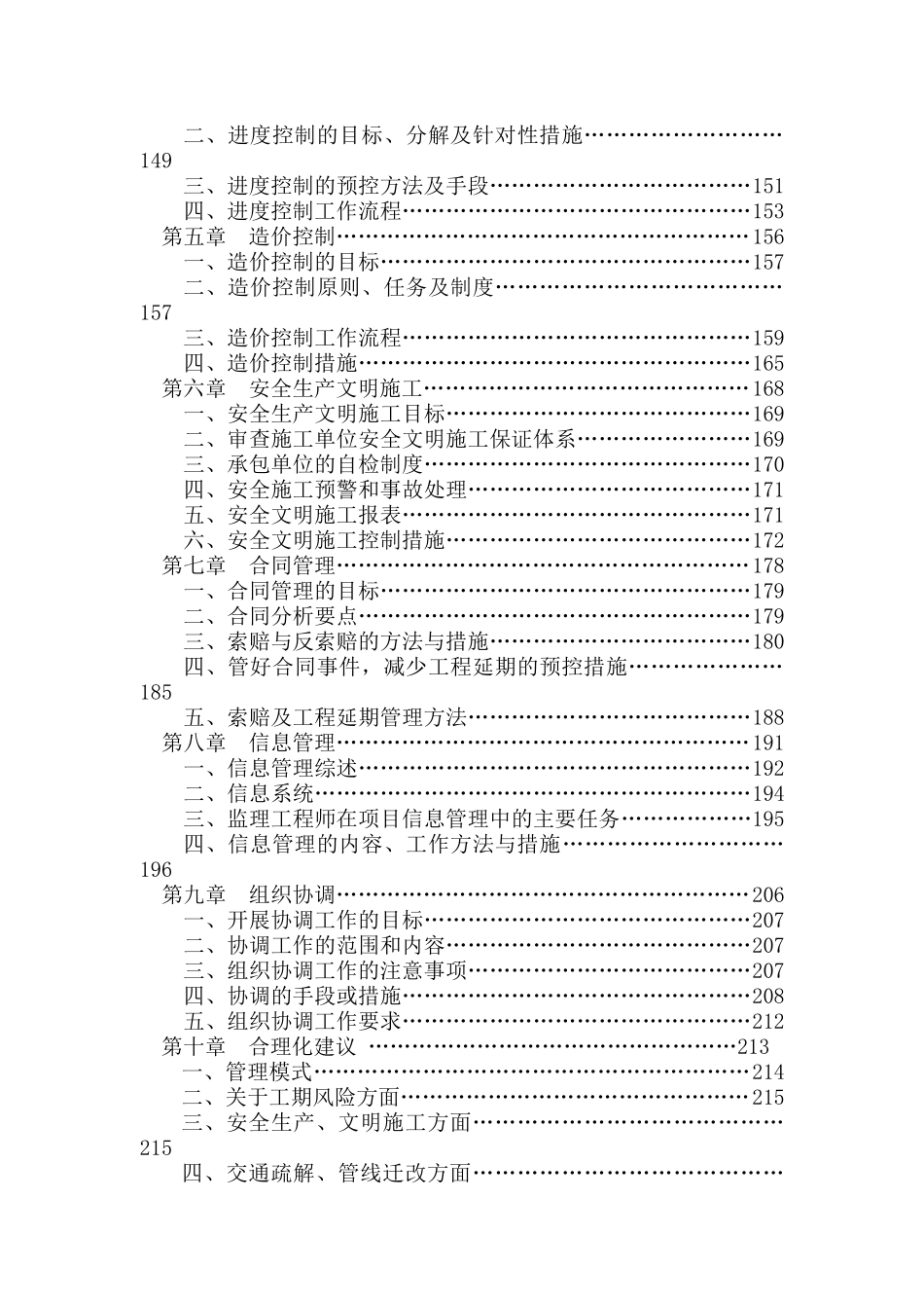 武汉市某隧道工程监理规划_第2页