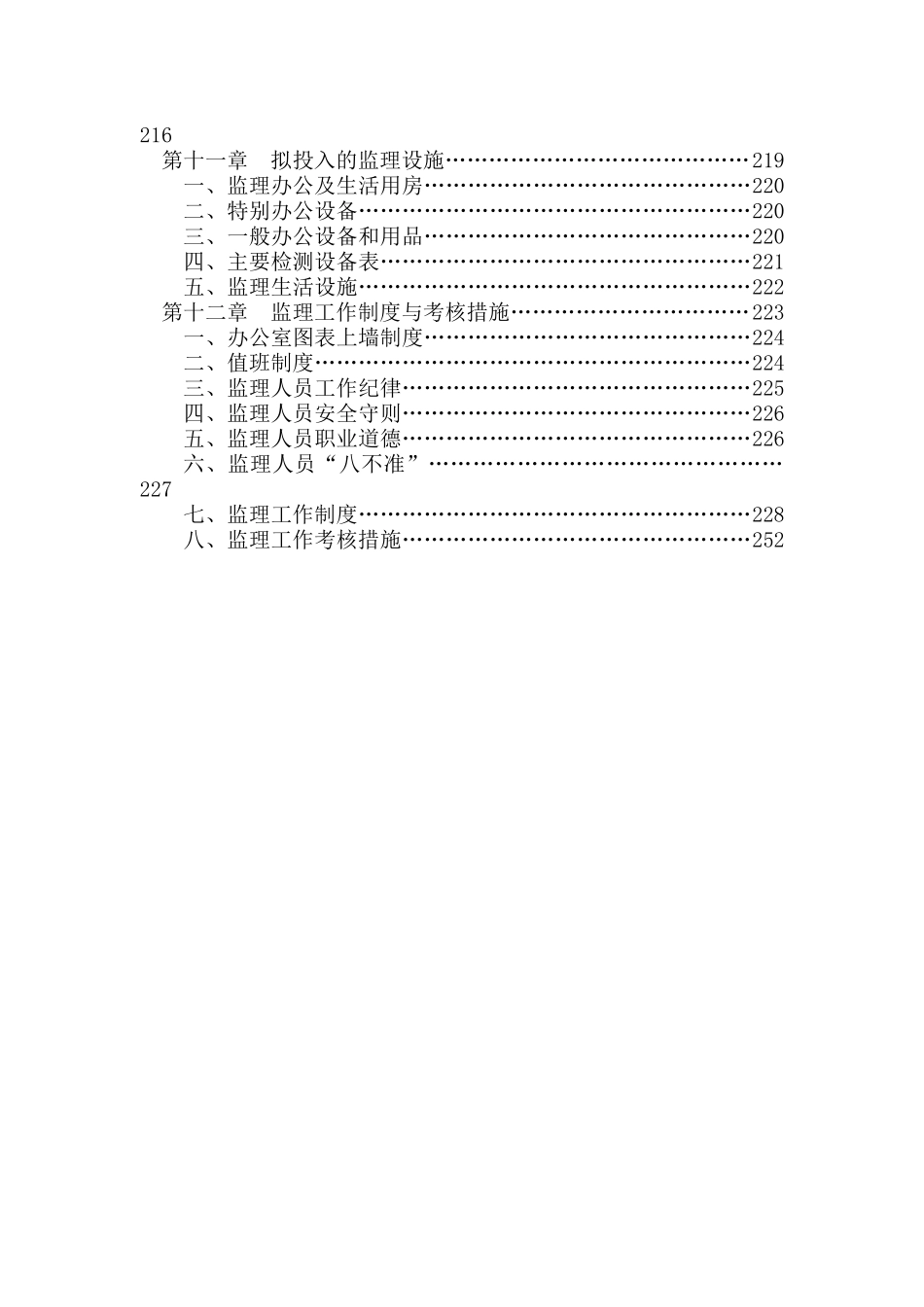 武汉市某隧道工程监理规划_第3页
