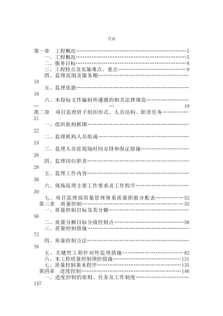 武汉市某隧道工程监理规划