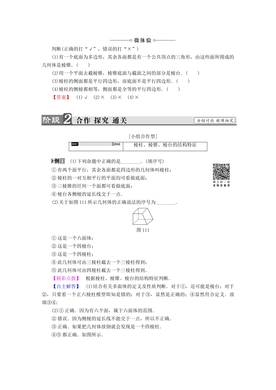 高中数学 第一章 空间几何体 1.1.1 棱柱、棱锥、棱台的结构特征学案（含解析）新人教A版必修2-新人教A版高一必修2数学学案_第3页