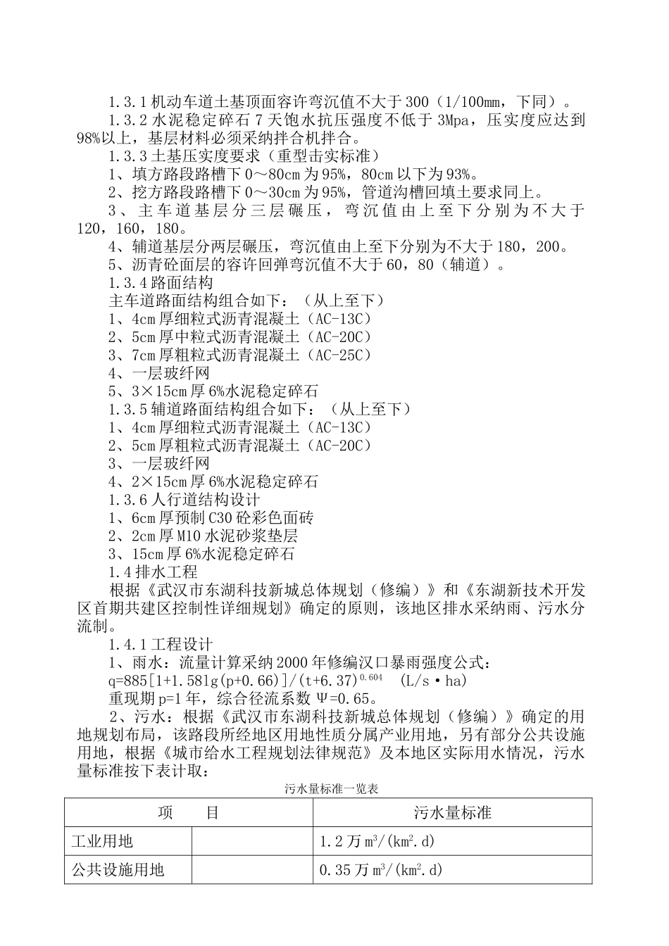 武汉市某道路排水工程施工组织设计_第2页
