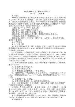 武汉市某道路排水工程施工组织设计