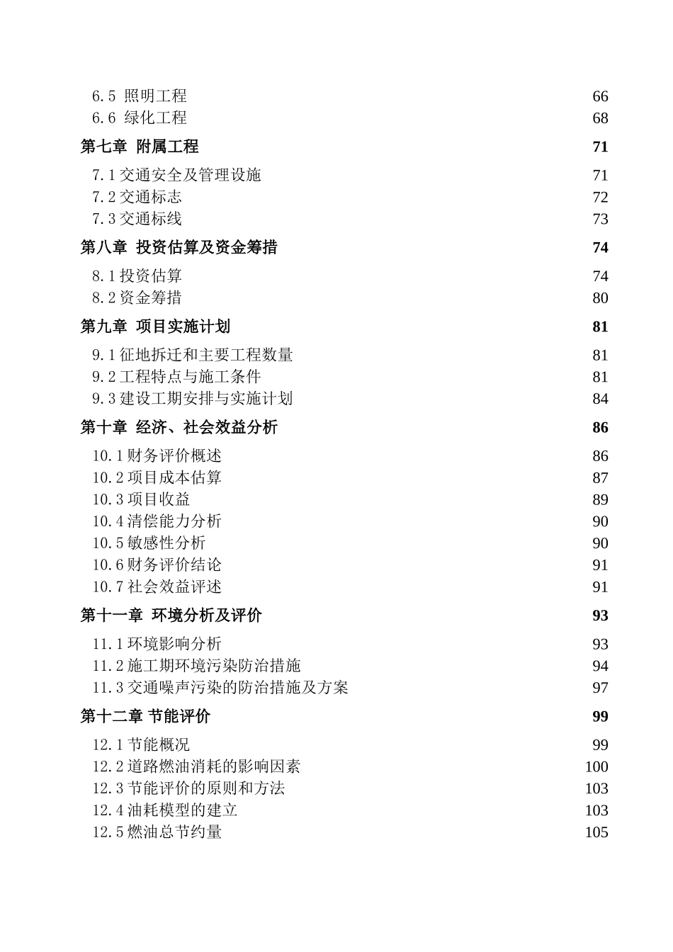 武汉市某道路建设项目可行性研究报告_第2页