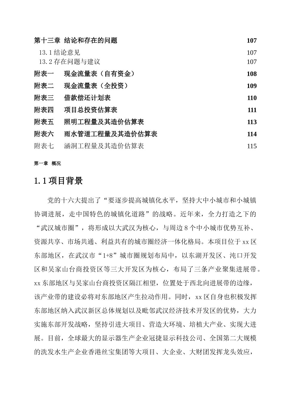 武汉市某道路建设项目可行性研究报告_第3页