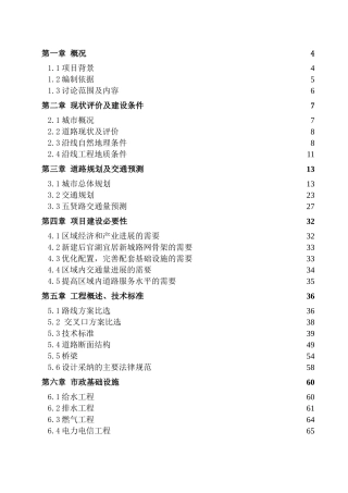 武汉市某道路建设项目可行性研究报告
