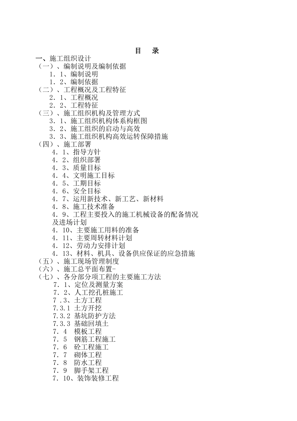 武汉市某高层住宅小区施工组织设计_第1页