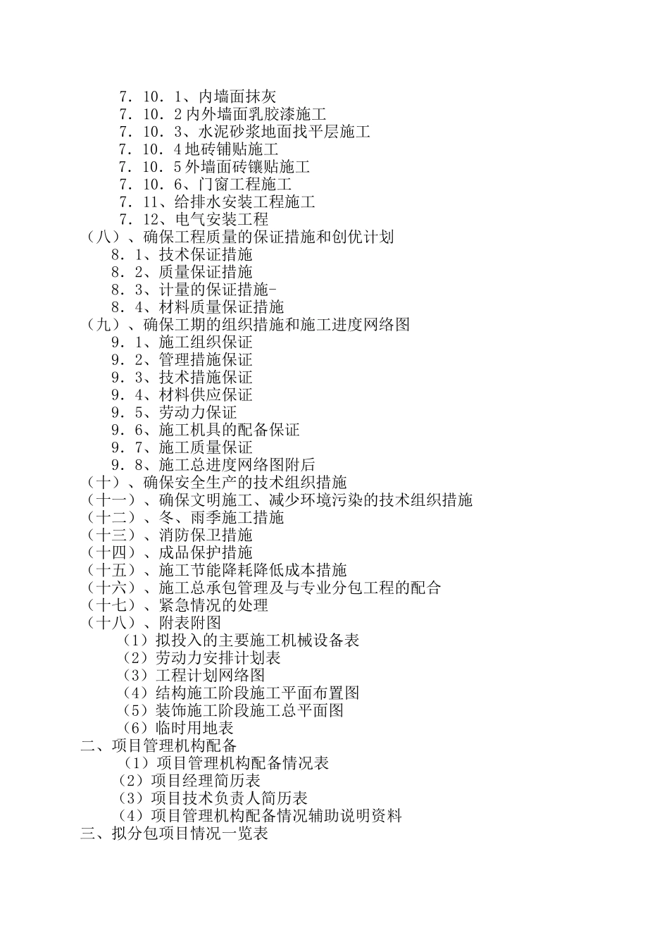 武汉市某高层住宅小区施工组织设计_第2页