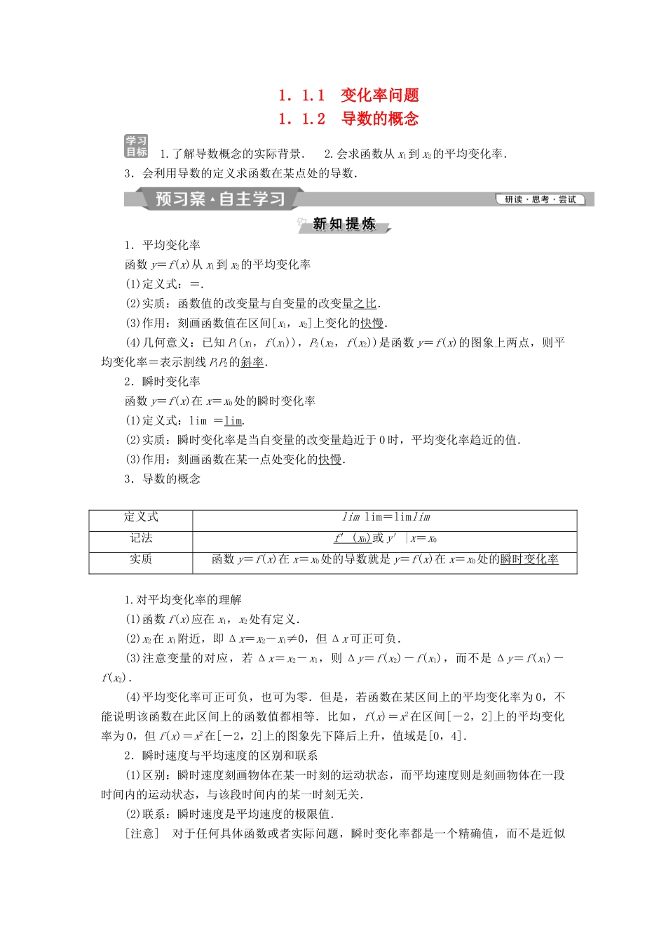 高中数学 第一章 导数及其应用 1.1.1 变化率问题 1.1.2 导数的概念学案 新人教A版选修2-2-新人教A版高二选修2-2数学学案_第1页