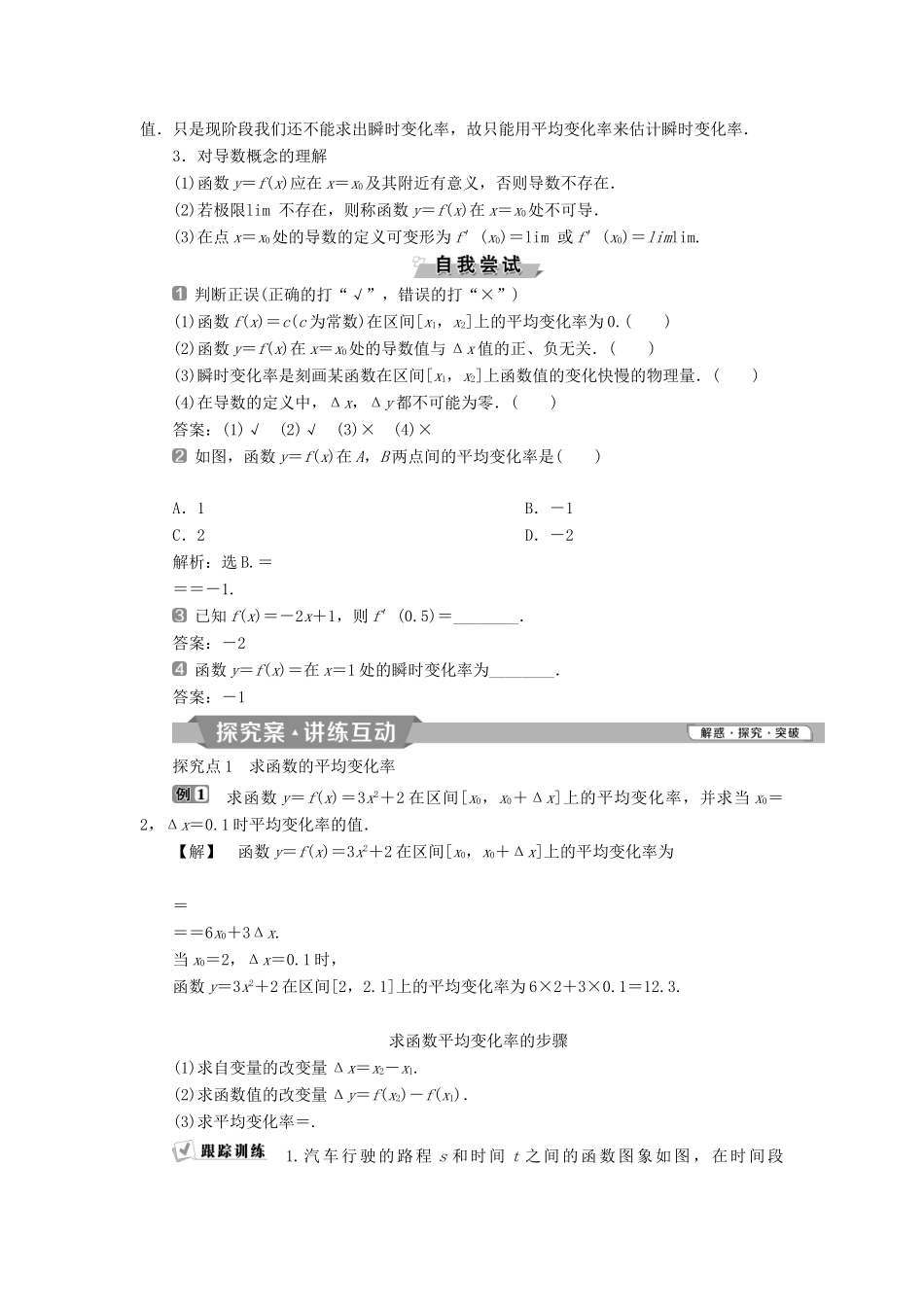 高中数学 第一章 导数及其应用 1.1.1 变化率问题 1.1.2 导数的概念学案 新人教A版选修2-2-新人教A版高二选修2-2数学学案_第2页