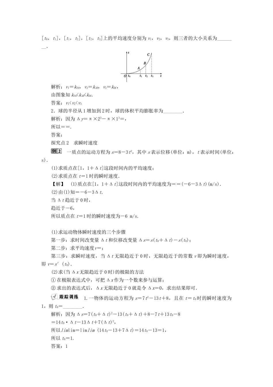 高中数学 第一章 导数及其应用 1.1.1 变化率问题 1.1.2 导数的概念学案 新人教A版选修2-2-新人教A版高二选修2-2数学学案_第3页