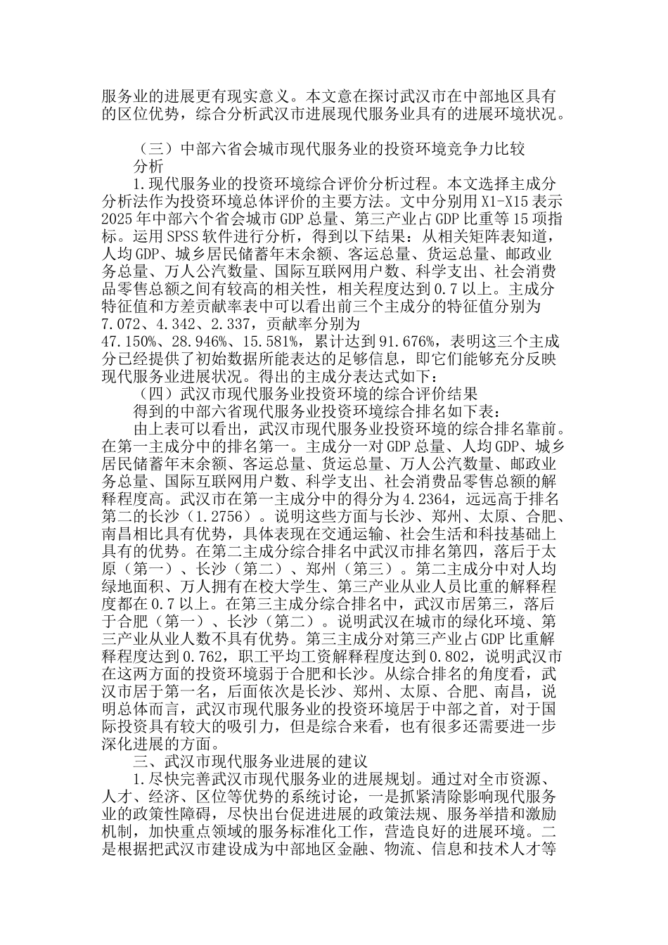 武汉市现代服务业发展环境分析_第2页