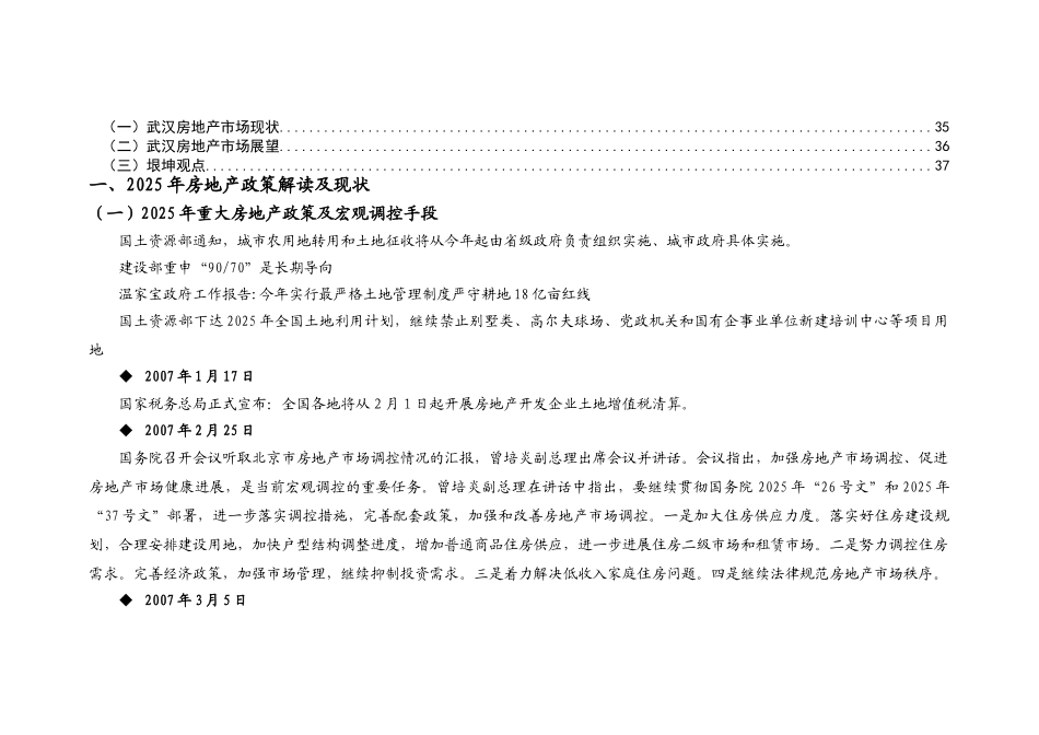 武汉房地产市场回顾与展望研究分析_第2页