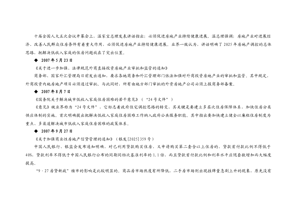 武汉房地产市场回顾与展望研究分析_第3页