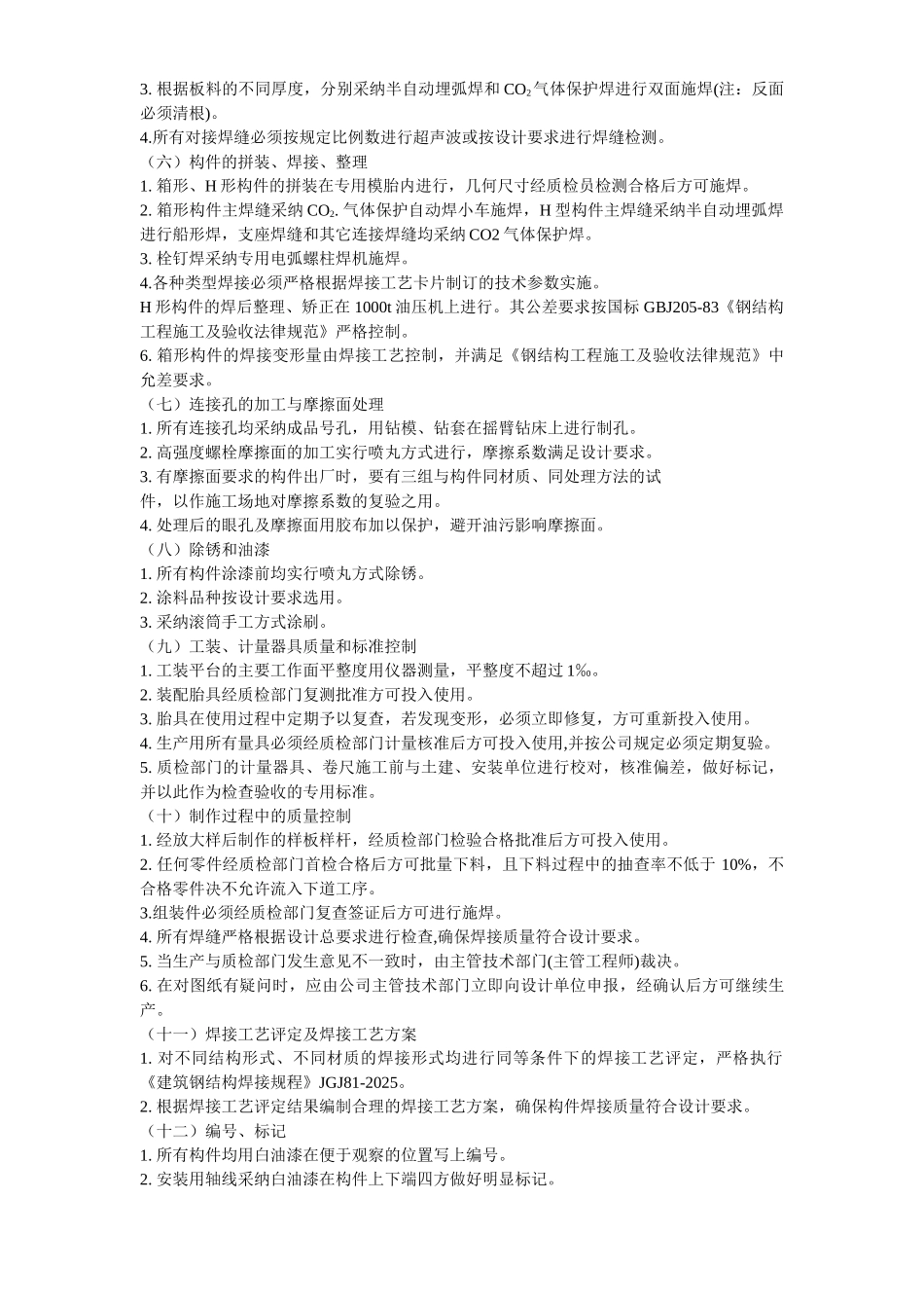 武汉广播电视中心大楼钢结构施工方案_第3页