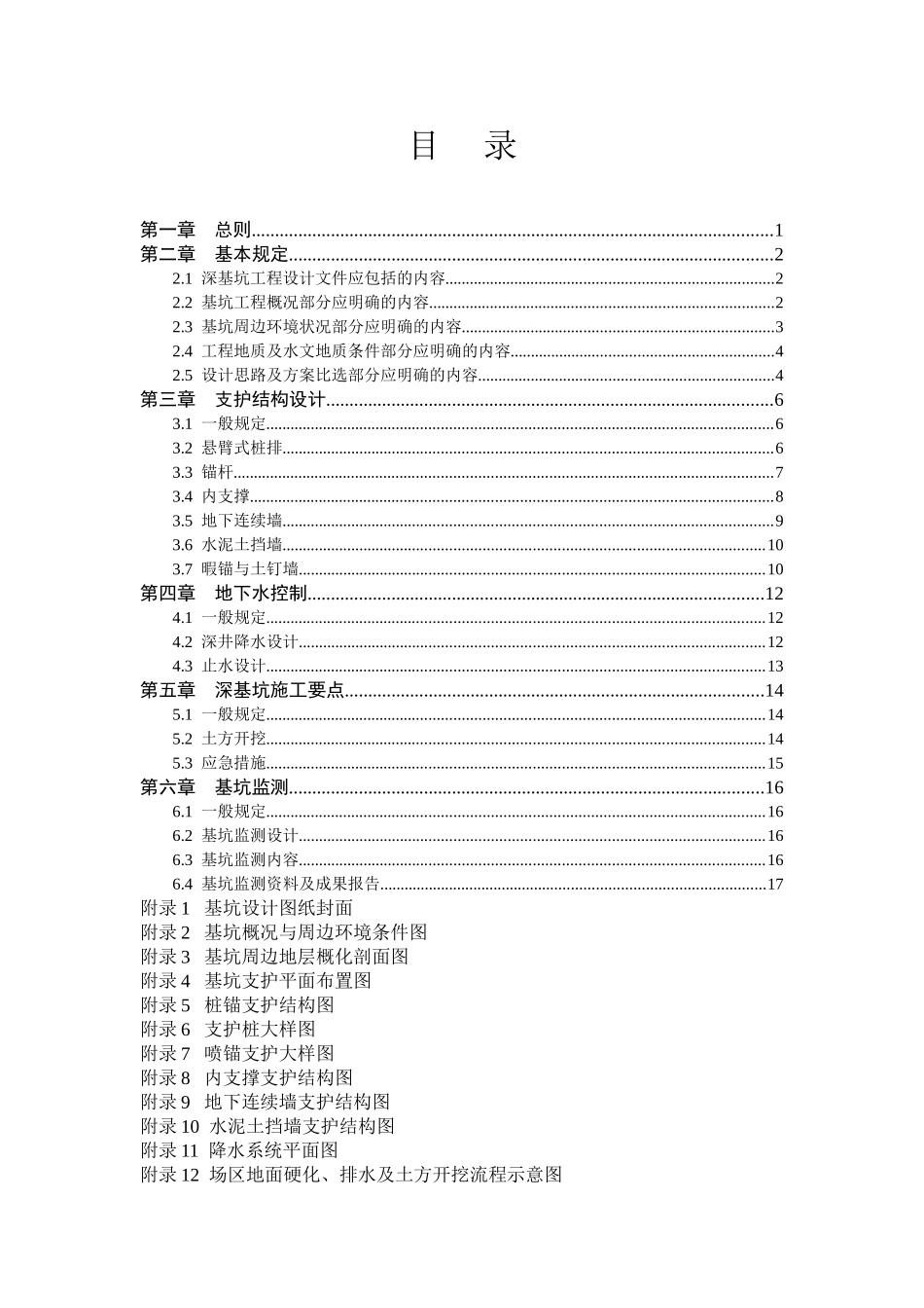 武汉市深基坑工程设计文件编制规定_第3页