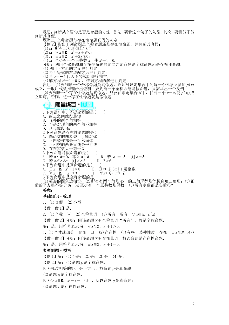 高中数学 第一章 常用逻辑用语 1.1 命题与量词学案 新人教B版选修2-1-新人教B版高二选修2-1数学学案_第2页